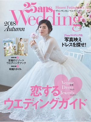 cover image of 25ansウエディング: 2018年Autumn